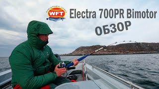 ЭЛЕКТРИЧЕСКИЙ МУЛЬТИПЛИКАТОР WFT Electra 700 Bi-Motor | ОБЗОР