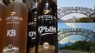Настоящий Коктебель. Крым (КС 10 лет) и КВ (7 лет).