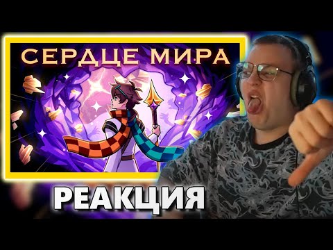 РЕАКЦИЯ ПЯТЁРКИ на Сердце мира Лололошка нарезка 5opka