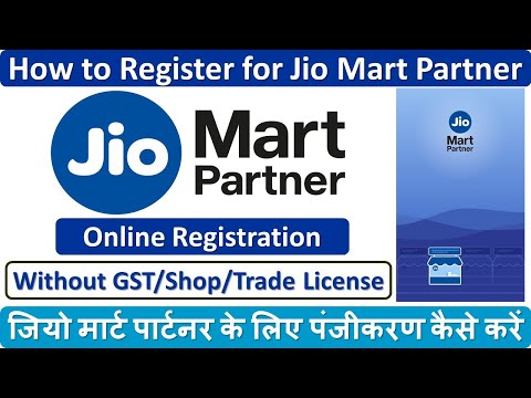 जियो मार्ट पार्टनर के लिए पंजीकरण कैसे करें | How to Register for Jio Mart Partner