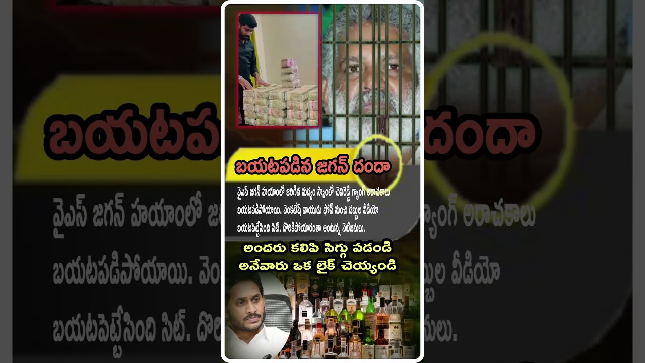  He Just Got Caught On Camera Chevireddy Gang Liquor Scam Truth Exposed