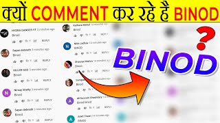 Binod 😂 कॉमेंट क्यों करे रहे? | Who is Binod? | Why Binod Trending On YouTube | Random Facts | FE#41