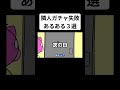 隣人ガチャ失敗あるある３選 #アニメ #コント #コメディ