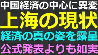 04-07 異常現象！上海のオフィス街で実際に起きていること