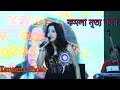 Komola      kausani ghosh  bengali folk song live singing