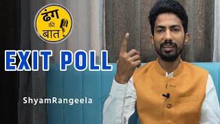 Exit Poll पर ढंग की बात | Shyam Rangeela