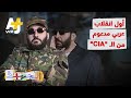 الجهبذ كشف ملفات الـ CIA السرية في العالم العربي 