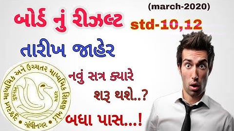 #result2020 Std 10 result date March 2020, 12th board result date gseb March 2020