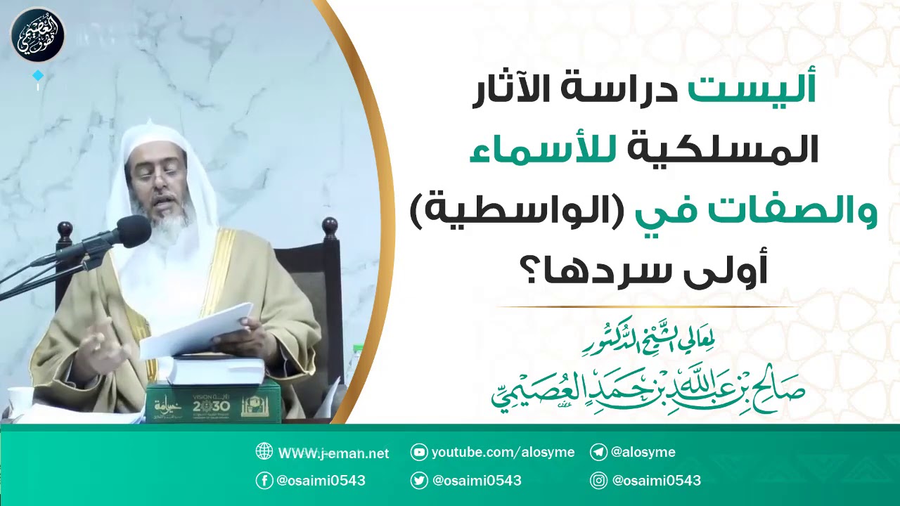 أليست دراسة الآثار المسلكية في (الواسطية) أولى من دراستها دراسة سردية؟