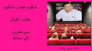 Shikwa - Jawab Shikwa(Urdu) Comedy Dr Haroon Pasha شکوہ جواب شکوہ - پیروڈی