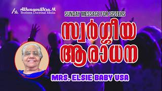 Mrs. Elsie Baby Atlanta  || Sisters' Sunday Message || ATHMAMITHRAM B D M