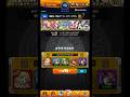 二日目どう？ #モンスト #フェイバリットガチャ #shorts