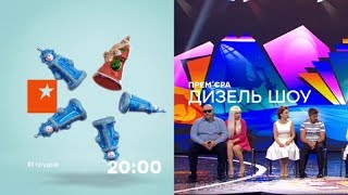 Любимое блюдо жены - Новогодний выпуск Дизель Шоу 2018 - премьера 31 декабря | ЮМОР ICTV