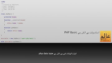 انواع البيانات بي اتش بي php data type