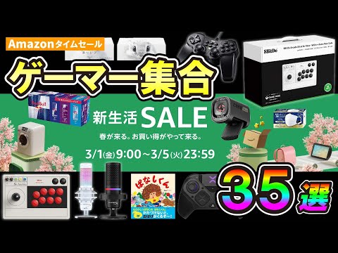 【Amazonセール開始!!】ゲーマー向けにまとめてみた。 そして、花粉症の人も救いたい!!