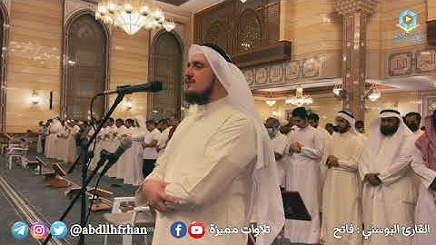 القارئ البوسني فاتح - ﴿ وَهَل أَتاكَ حَديثُ موسى ﴾ || [ ليلة ٢ رمضان ١٤٤٣ هـ ]
