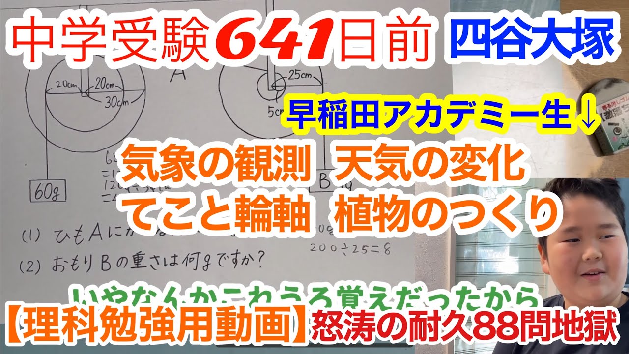 四谷大塚組分けテスト対策動画理科5年上予習ｼﾘｰｽﾞ第6回〜第10回