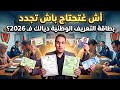 كفاش تجدد البطاقة الوطنية ديالك خطوة بخطوة ف 2026 وأشنو الوثائق المطلوبة