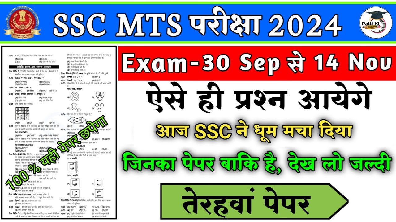 SSC MTS Exam 2024 | Reasoning Paper | SSC MTS Previous Year Questions ...