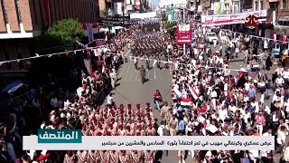 عرض عسكري وكرنفالي مهيب في تعز احتفاءا بثورة السادس والعشرين من سبتمبر