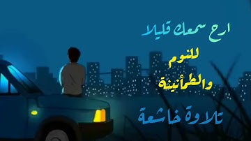 سورة القلم (كاملة) القارئ سالم الرويلي