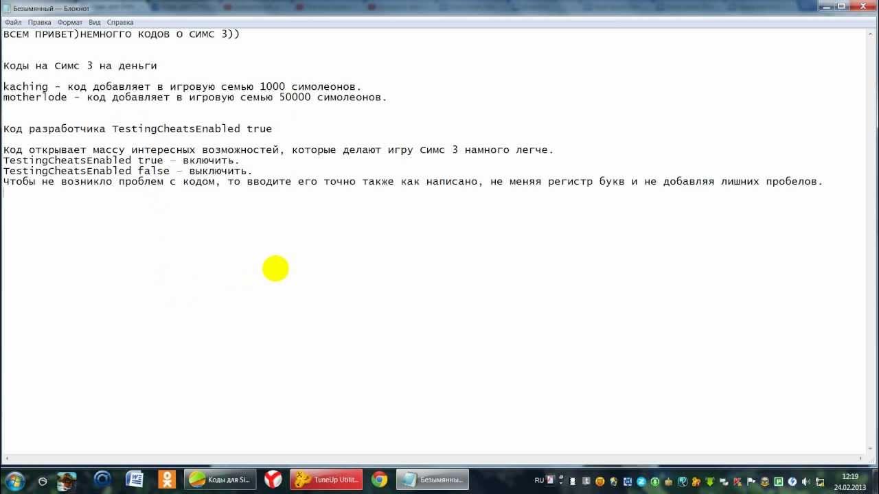 Как ввести чит на деньги в симс. Код на деньги в симс 3. Как ввести чит на деньги в симс. Как ввести чит на деньги в симс. Sims 4 читы.