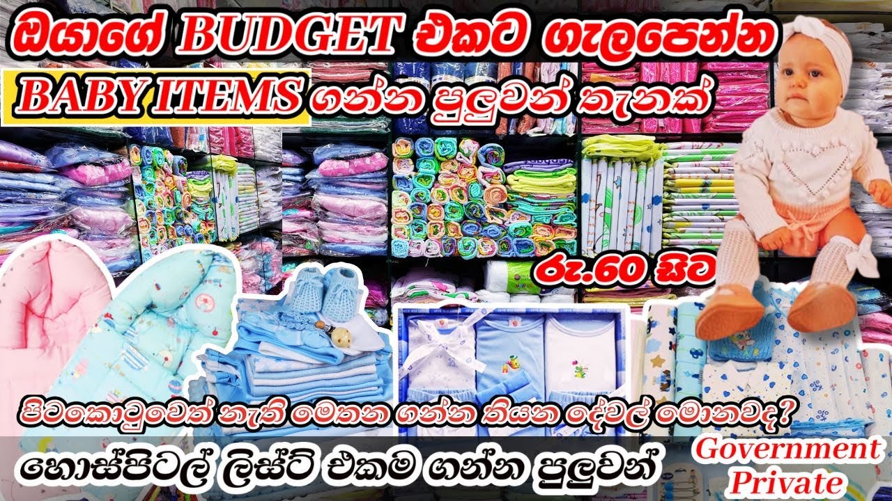 Baby Items & Hospital Bag items shop pettah | #hospital bag #newbornbabyshopping #babyitems #pettah