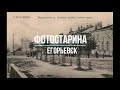 Егорьевск на старых фотографиях. Экскурсия в прошлое России.