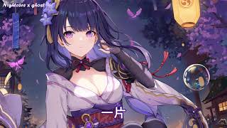 「Nightcore」→ 戌時 - (Lyrics)