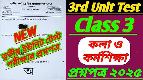 class 3/class 3 3rd unit test kala o karmosikkha question paper 2025/class 3 3rd unit test question