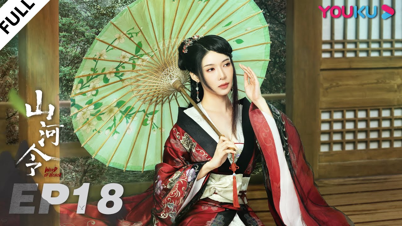 ENGSUB【Word of Honor】EP18 | Costume Wuxia Drama | Zhang