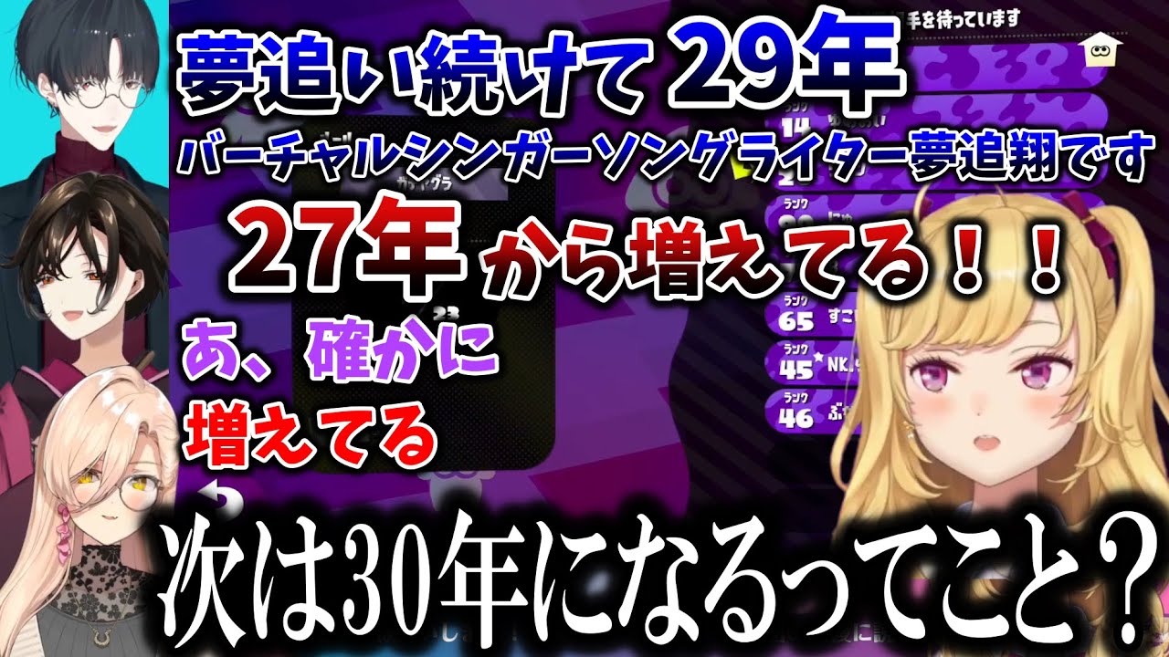 夢追翔が来年三十路を迎えることに敏感に反応する鷹宮リオン【鷹宮リオン/夢追翔/白雪巴/ニュイ・ソシエール/にじさんじ切り抜き】