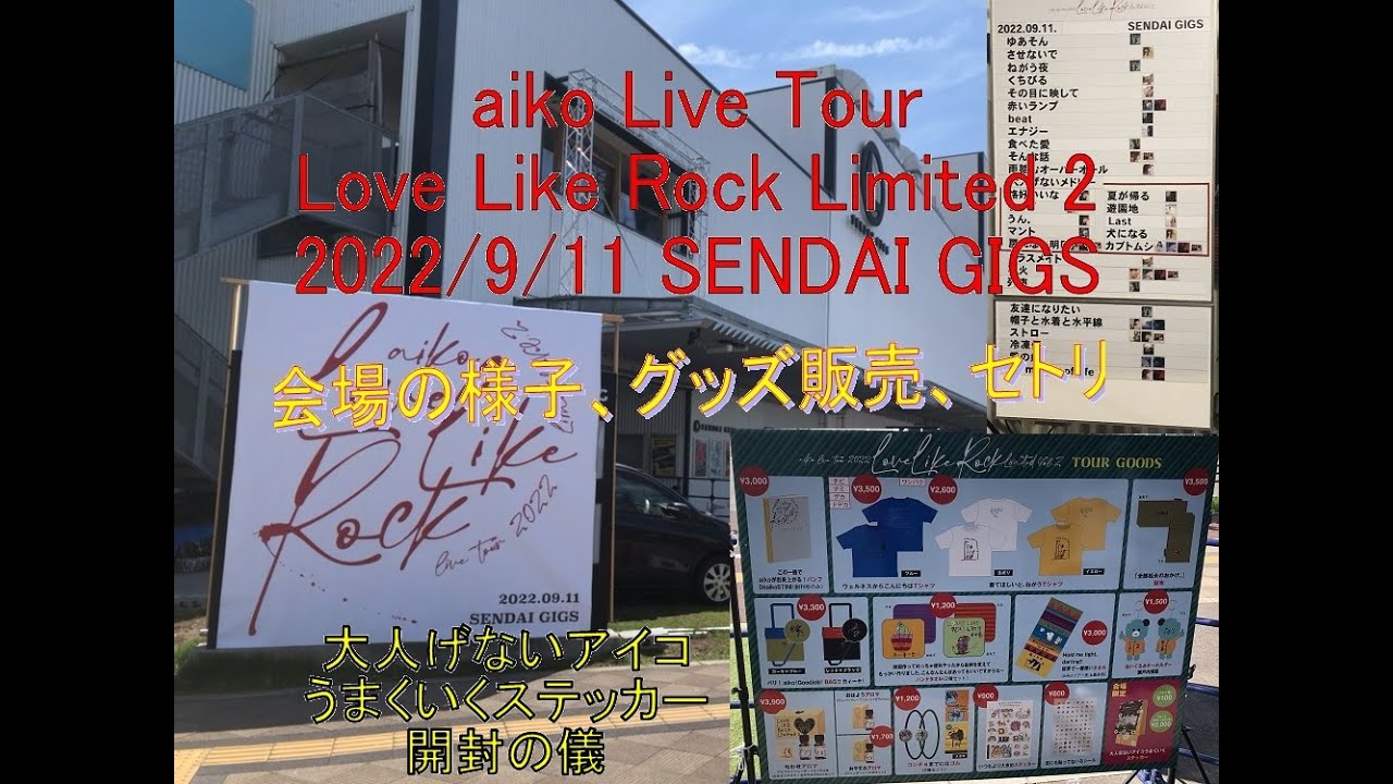 aiko Live Tour Love Like Rock Limited Vol 2 SENDAI GIGS2022/9/11 