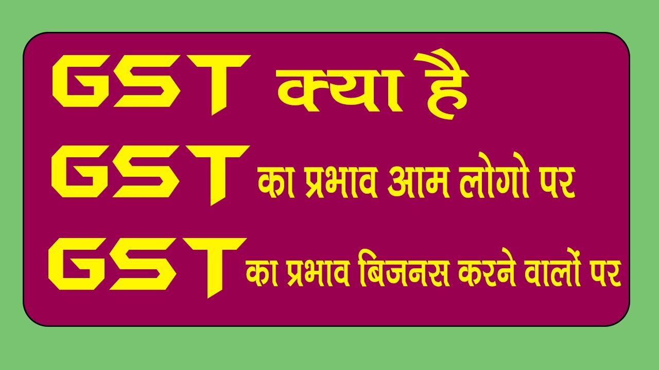 gst presentation in hindi