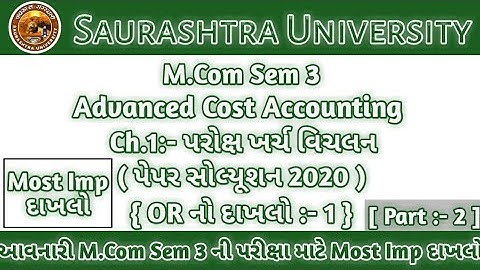 ch1 part2 Advanced Cost Accounting Paper Solution 2020|Ch.1પરોક્ષ ખર્ચ વિચલન|M.ComSem 3|