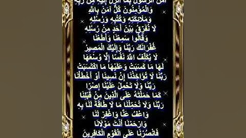 امن الرسول خواتيم سوره البقره قراءه بالتحقيق بروايه حفص عن عاصم,