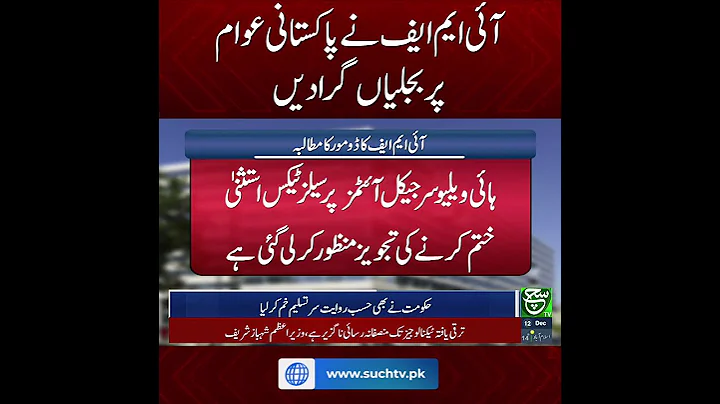 IMF Imposes New Conditions on Pakistan After Loan Installments