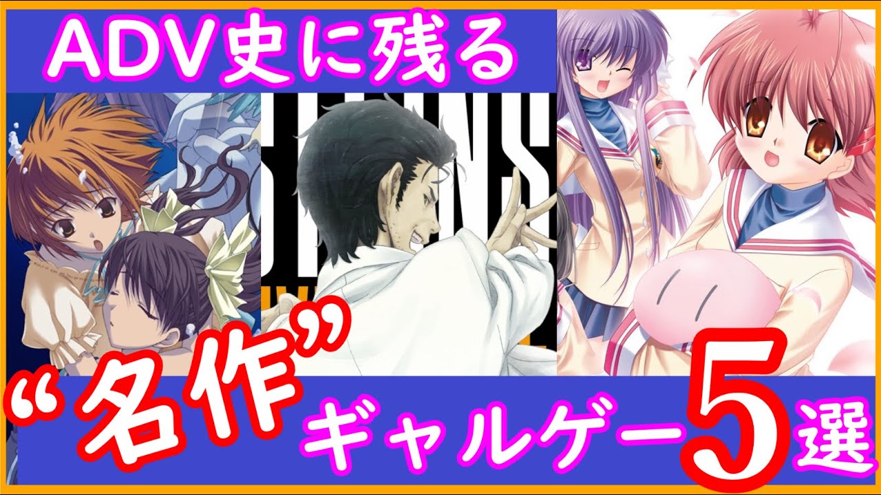 名作のみ ギャルゲー紹介5選 Youtube