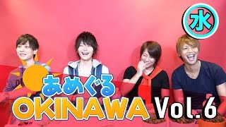 南国トーク満載!!世界をまたにかけるあの人も登場！⑥