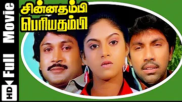 Chinna Thambi Periya Thambi Tamil Full Movie :  Sathyaraj, Prabhu, Nadhiya