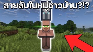 41 ทฤษฎี(ความลับบ!!!)ที่คุณอาจจะยังไม่รู้ใน Minecraft