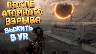 ПОСЛЕ АТОМНОГО ВЗРЫВА ВЫЖИТЬ В ВР ( Into the Radius VR )