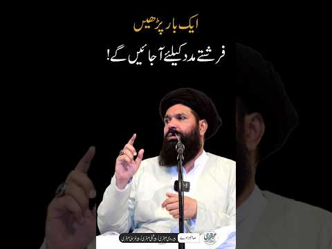 Ek Baar Yeh Parh Lein, Farishtay Madad Ke Liye Aa Jain Gay