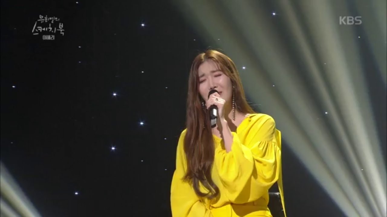 유희열의 스케치북 Yu Huiyeol's Sketchbook - 이해리가 불러주는 ‘미운날‘.20170422