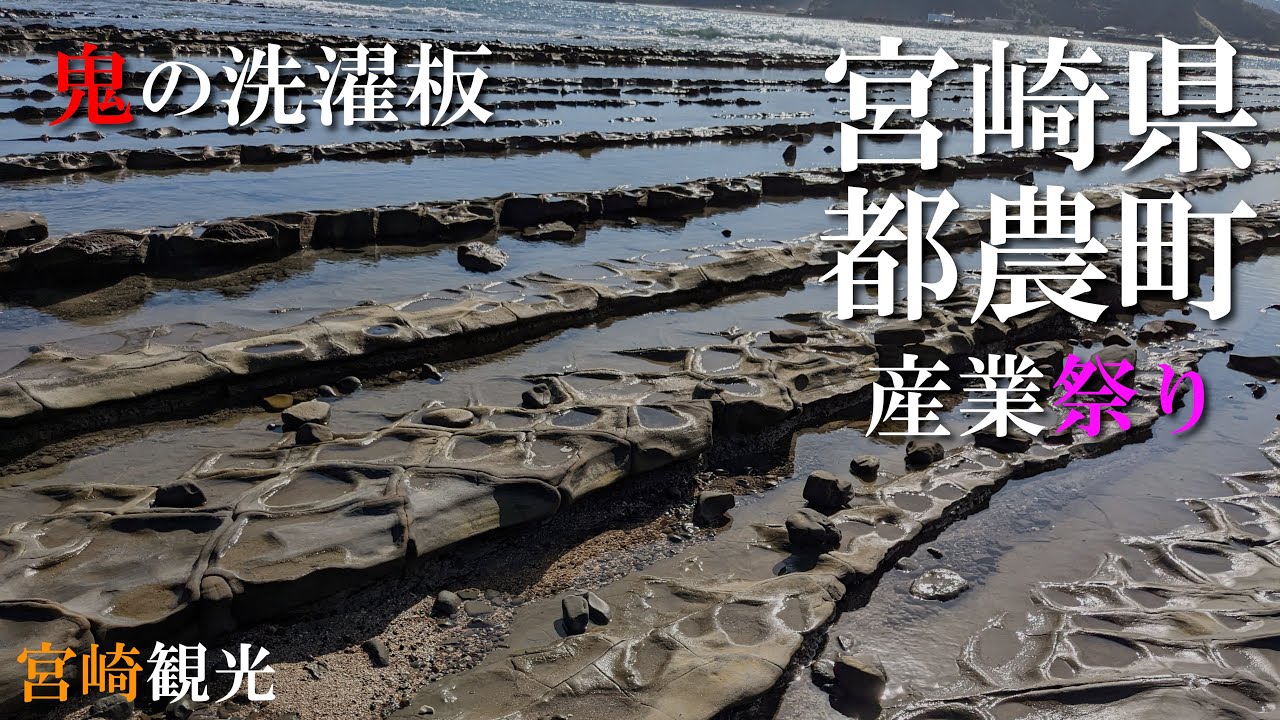 【イベント】宮崎県都農町でサロマをPRしよう！③観光編