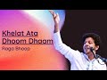 Khelat ata Dhoom Dhaam | Raga Bhoopali | Mahesh Kale | राग भूपाली | महेश काळे