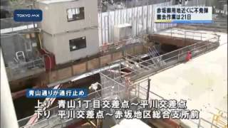 赤坂御用地近くに不発弾　避難呼び掛け