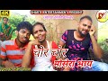 Jharkhandicomedy          dilip romeo comedy dilip verma mantu babu