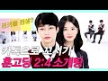 SUB)얼굴 없이 카톡으로만 고등학생 2대4 소개팅 (존잘존예 썸타는 카톡유형/고딩/카톡 실수/chatting blind date) #챗개팅 #NEW룩개팅15