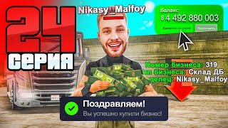 видео: Я Купил БИЗНЕС! Он ВЗЛЕТИТ в ЦЕНЕ!✅🤑 Путь Фармилы На Аризона РП #24 (Arizona RP SAMP) картинка: Я Купил БИЗНЕС! Он ВЗЛЕТИТ в ЦЕНЕ!✅🤑 Путь Фармилы На Аризона РП #24 (Arizona RP SAMP)